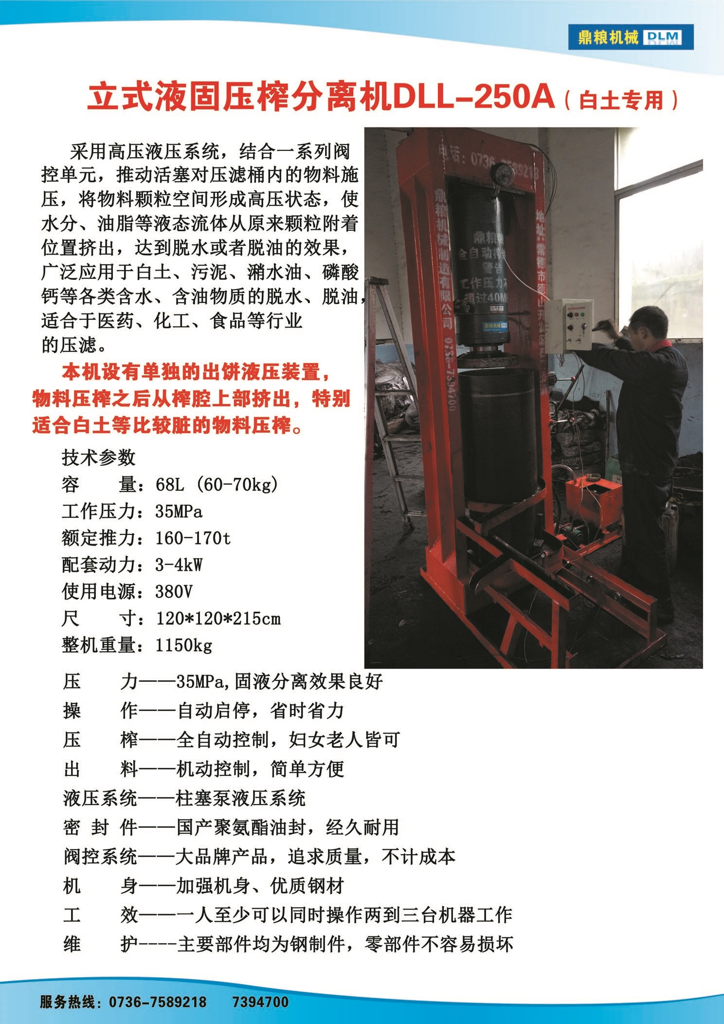 白土專用壓榨機，藥材水分壓榨機，藥材水分提煉機，藥材液體分離機